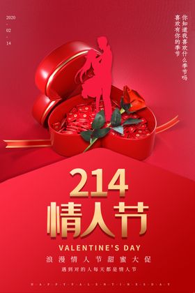 情人节