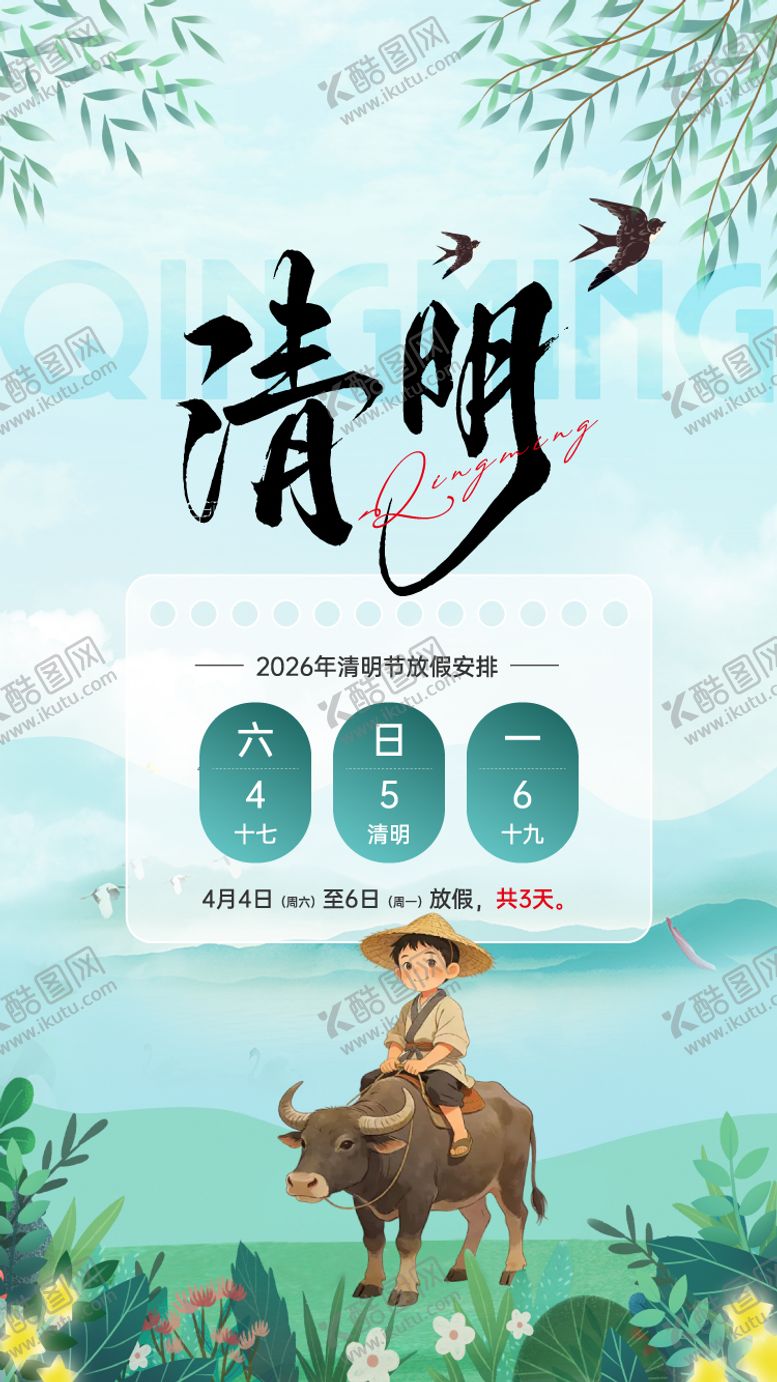 编号：60768404010208097925【酷图网】源文件下载-清明节海报