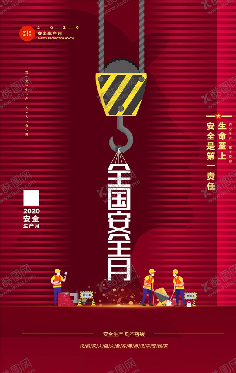 编号：73892010081253157332【酷图网】源文件下载-安全生产月