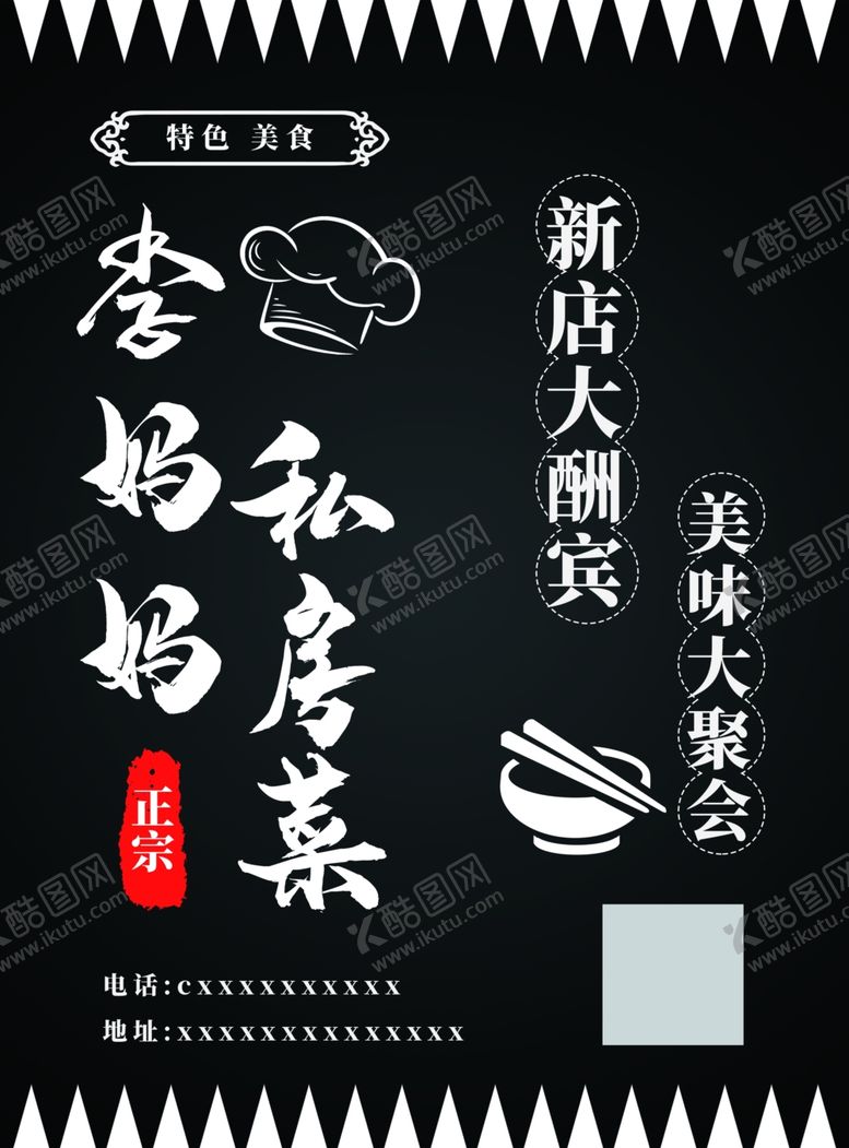 编号：41384809210833002620【酷图网】源文件下载-私房菜