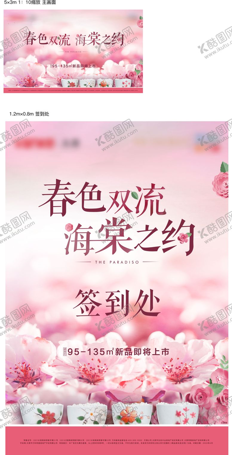 编号：26085102200927237299【酷图网】源文件下载-活动