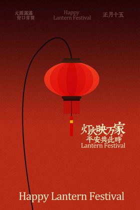 喜庆红灯笼贺元宵佳节