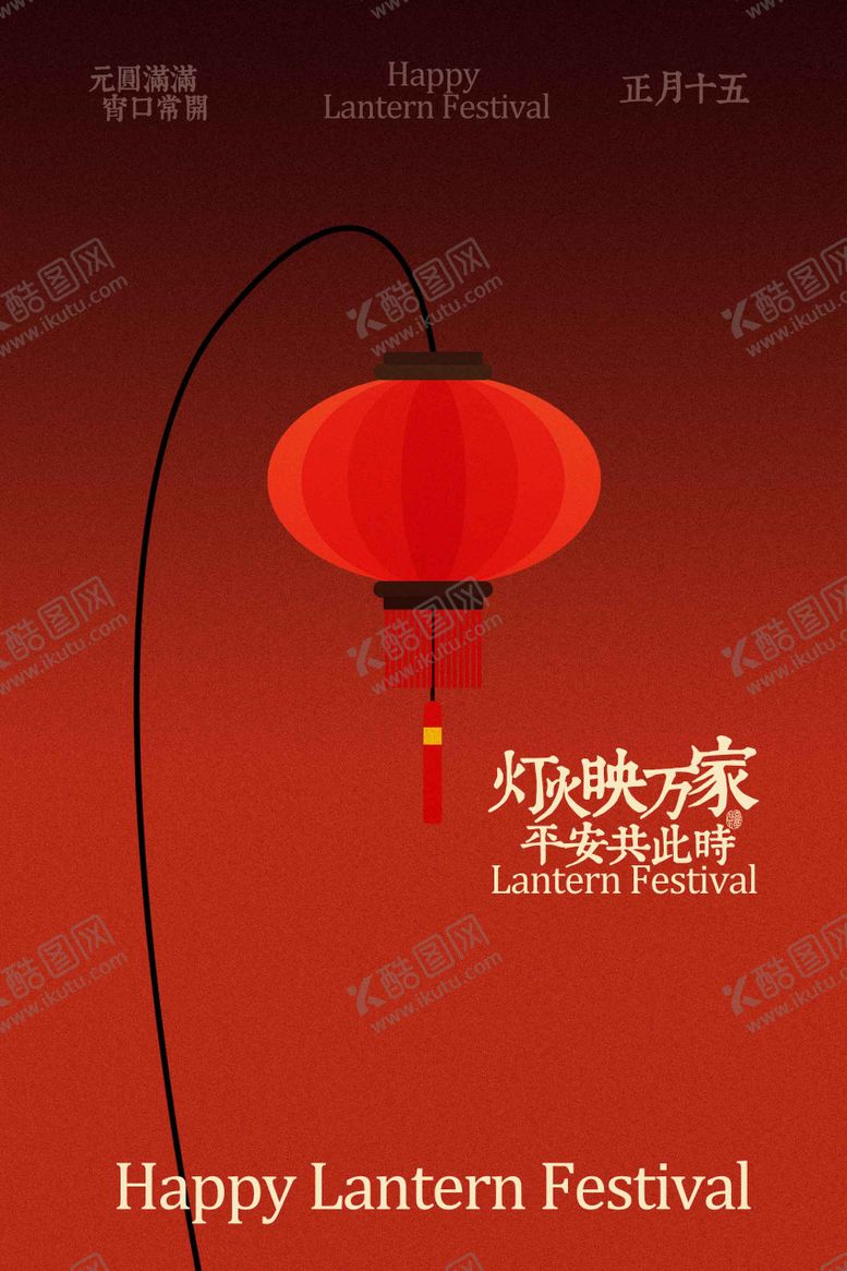 编号：38474503021245286900【酷图网】源文件下载-喜庆红灯笼贺元宵佳节