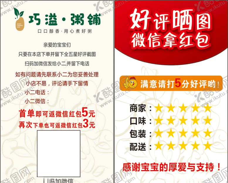 编号：67713704211220284954【酷图网】源文件下载-好评晒图返现卡片