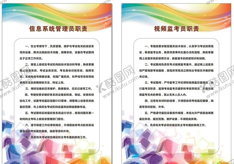 编号：32478509211336568563【酷图网】源文件下载-制度牌