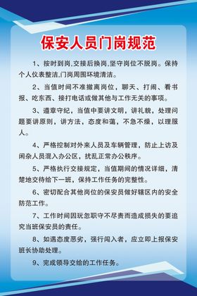 保安人员门岗规范