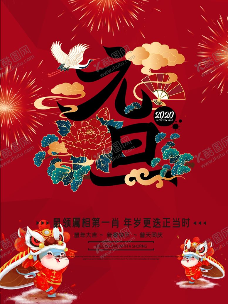 编号：53508307062336318583【酷图网】源文件下载-元旦