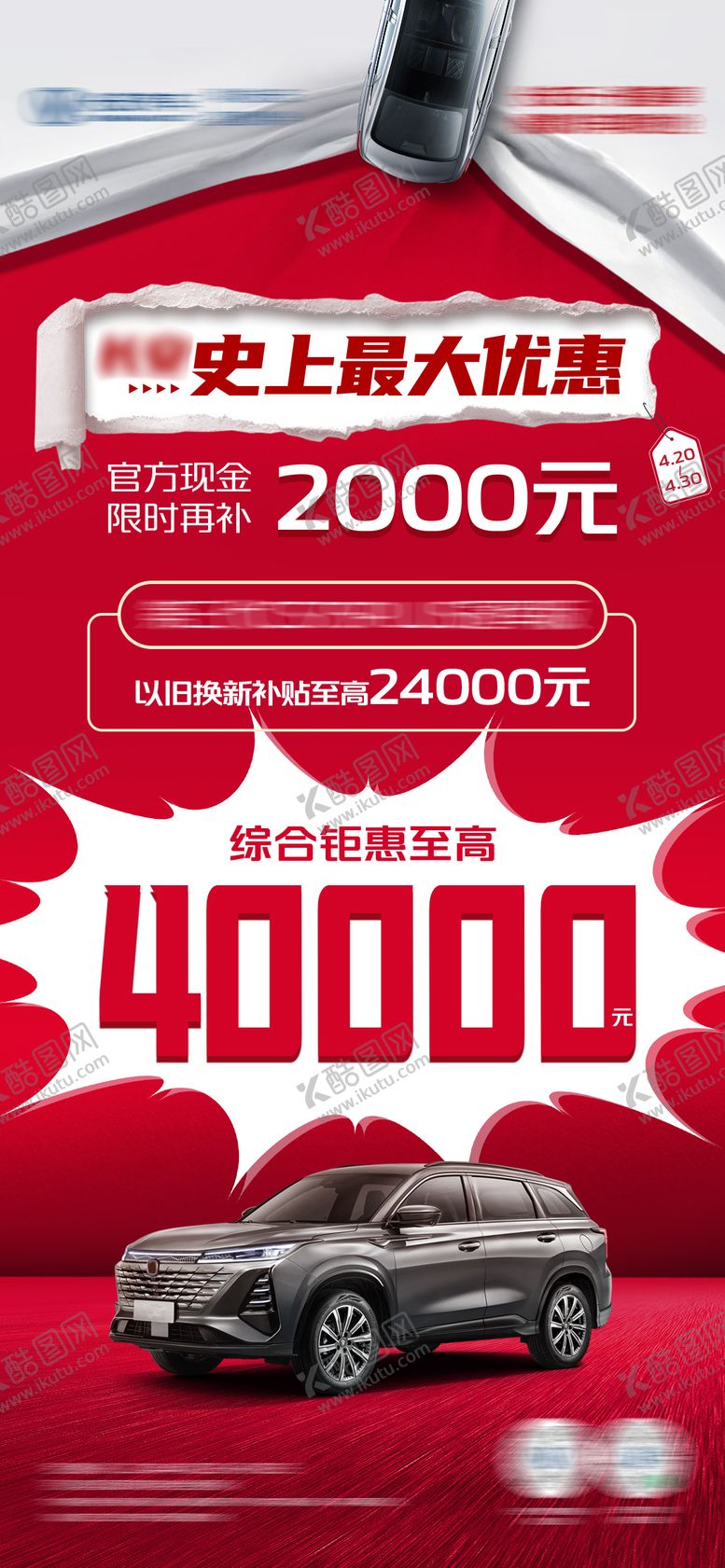 编号：46350611211342501104【酷图网】源文件下载-汽车五一优惠补贴海报