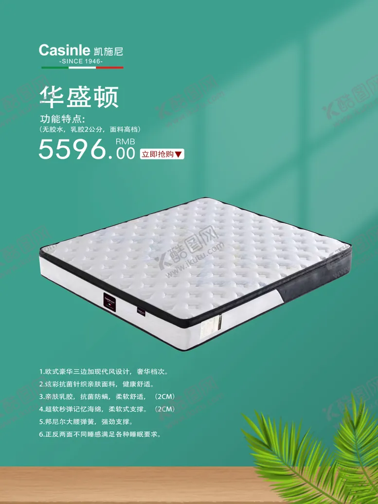 编号：32809609161408435714【酷图网】源文件下载-床垫