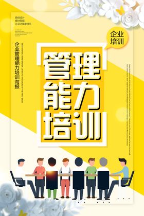 管理培训