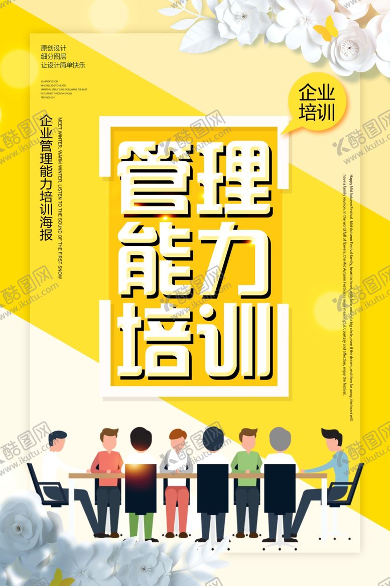 编号：30382509121517238317【酷图网】源文件下载-管理培训