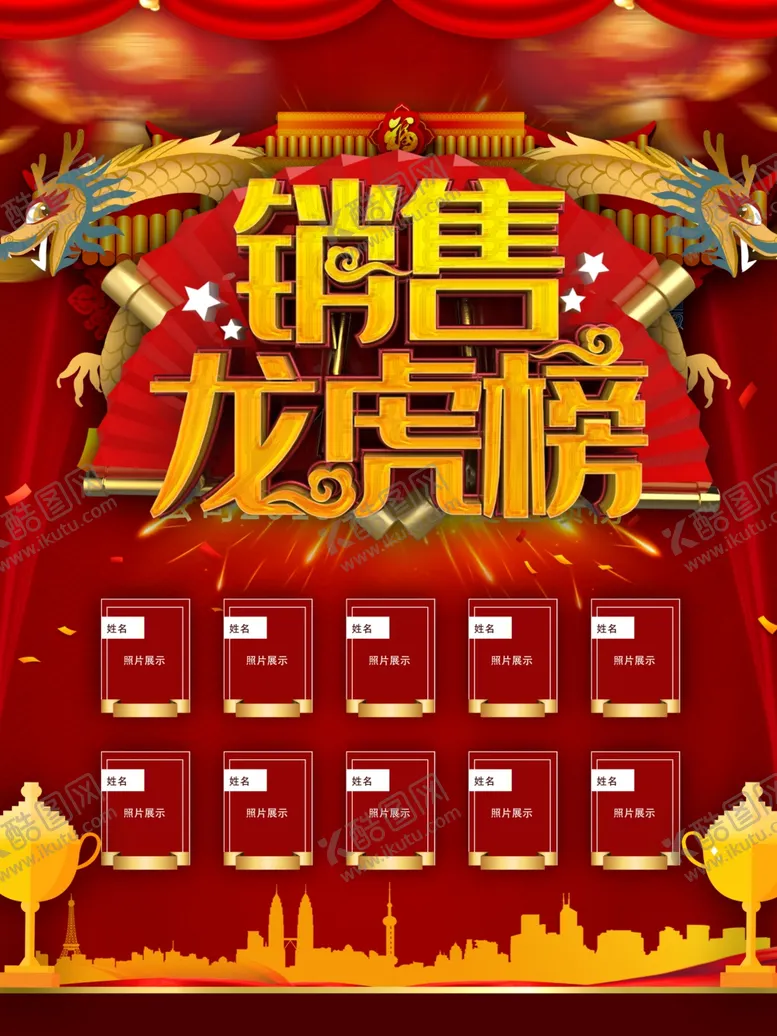 编号：61310501282312178712【酷图网】源文件下载-销售龙虎榜