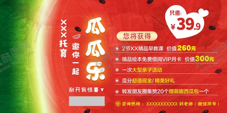 编号：74583201251947476996【酷图网】源文件下载-刮刮乐瓜瓜乐