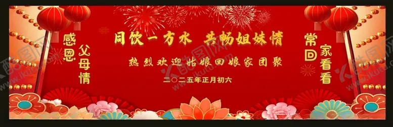 编号：40915502270726376899【酷图网】源文件下载-回娘家庆典舞台背景