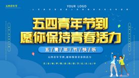 五四青年节主题建团100周背景海报设计