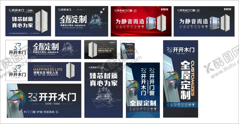 编号：02968709132052274139【酷图网】源文件下载-开开木门全屋定制广告模板