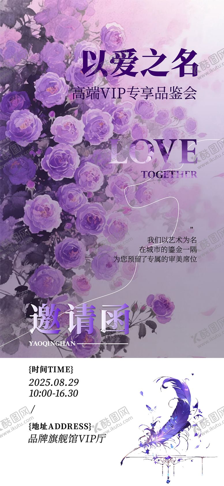 编号：72944410230405547738【酷图网】源文件下载-邀请函