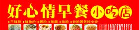 早餐饭店餐馆小吃店门头灯箱