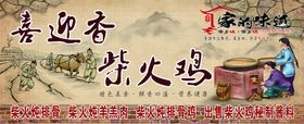 柴火鸡
