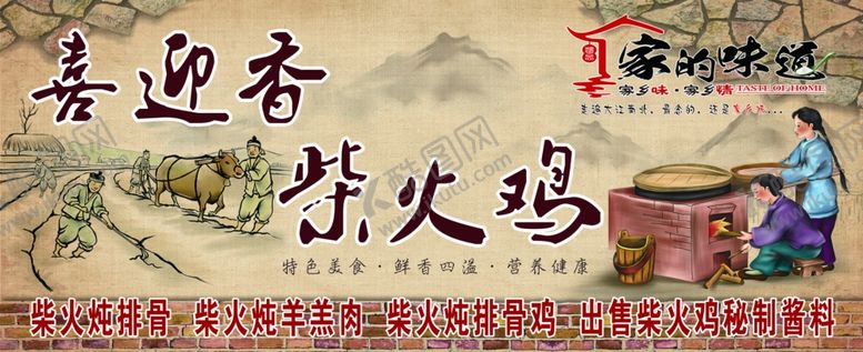 编号：91569807051234267392【酷图网】源文件下载-柴火鸡
