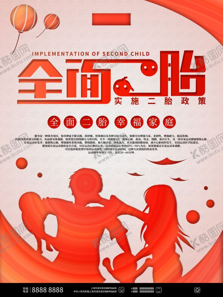 编号：15600210091208489479【酷图网】源文件下载-二胎政策