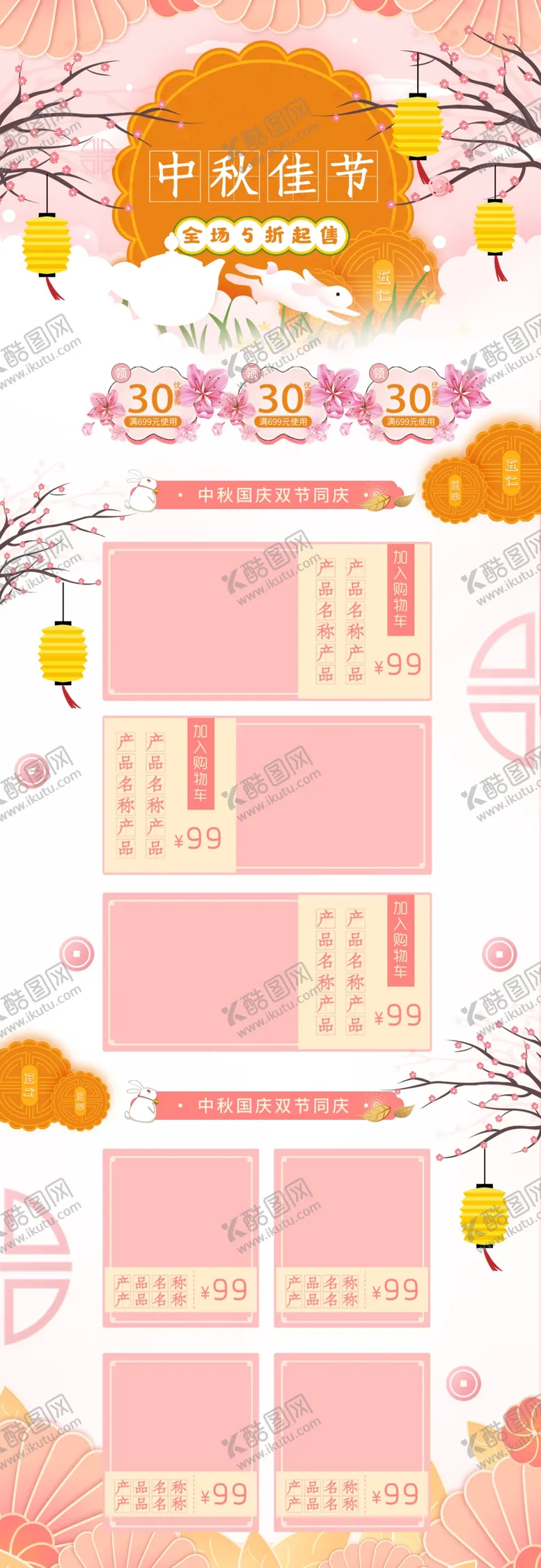 编号：33417205072324102874【酷图网】源文件下载-中秋背景详情页模板