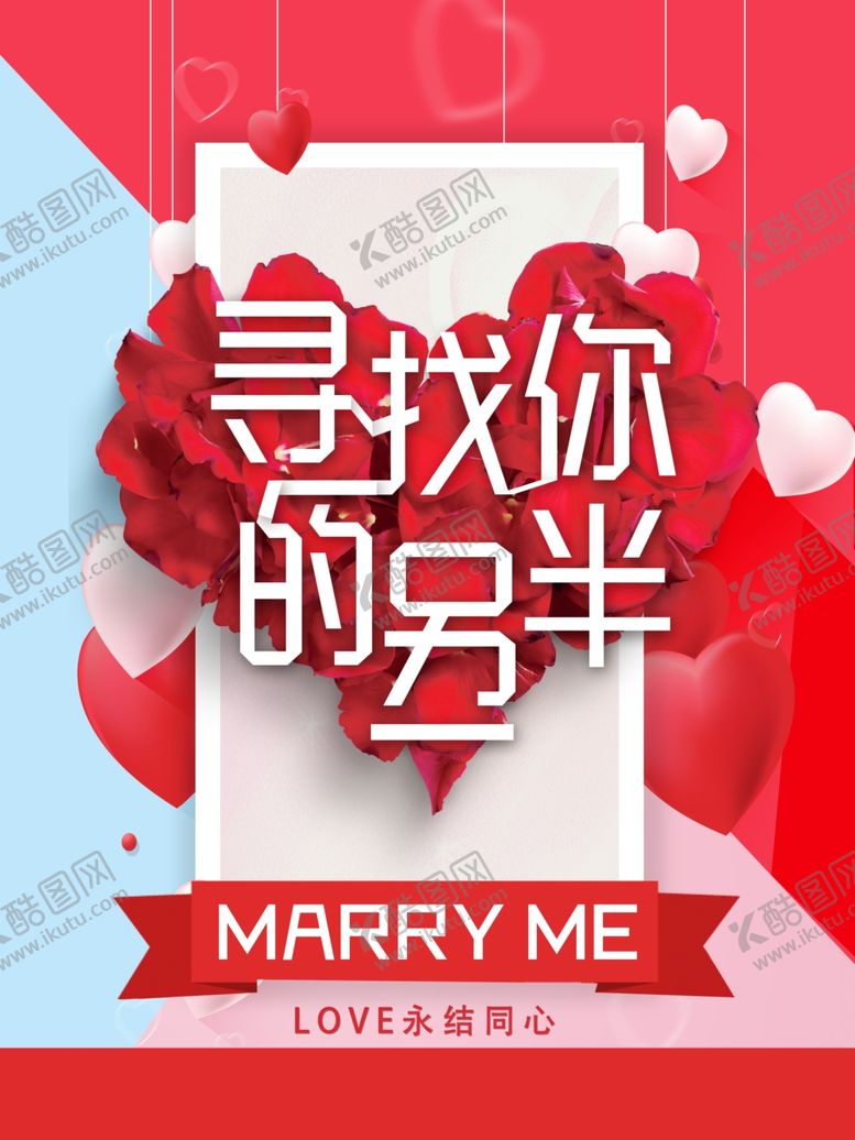 编号：96486904270030363428【酷图网】源文件下载-寻找你的另一半