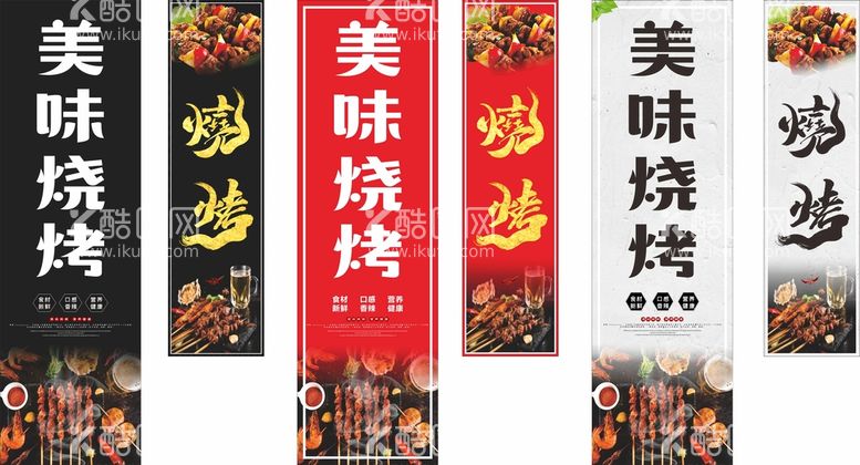 编号：82147610252106396414【酷图网】源文件下载-烧烤海报