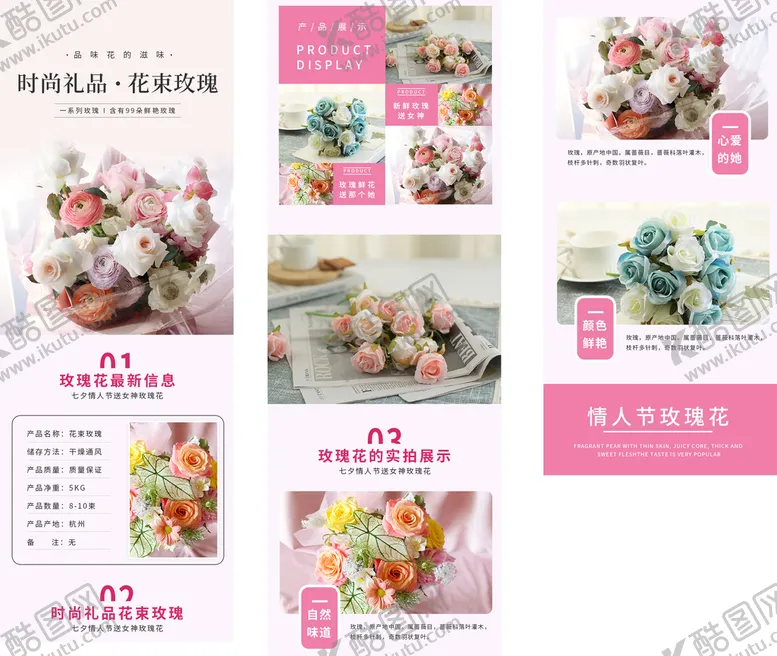 编号：67184209242253455627【酷图网】源文件下载-鲜花详情页 