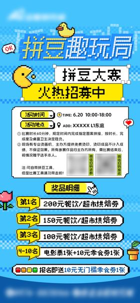 拼豆比赛海报