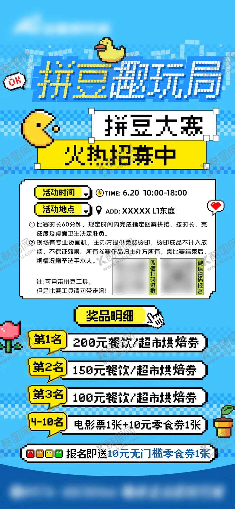 编号：57116906181140034453【酷图网】源文件下载-拼豆比赛海报