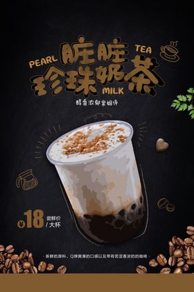 珍珠奶茶