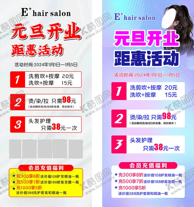 编号：53893402101723147058【酷图网】源文件下载-理发店展架
