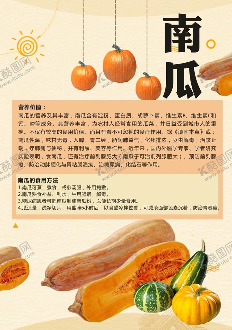 编号：26937009302228042049【酷图网】源文件下载-南瓜 