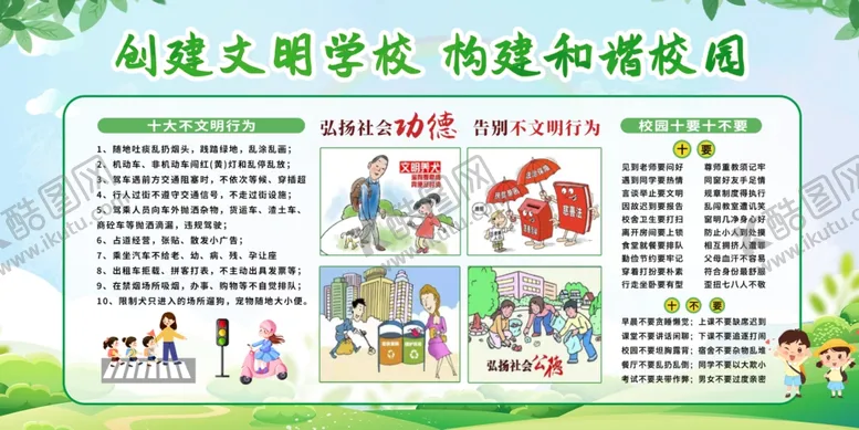 编号：87230302241401162780【酷图网】源文件下载-创建文明城市