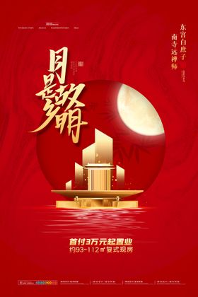 中秋节海报
