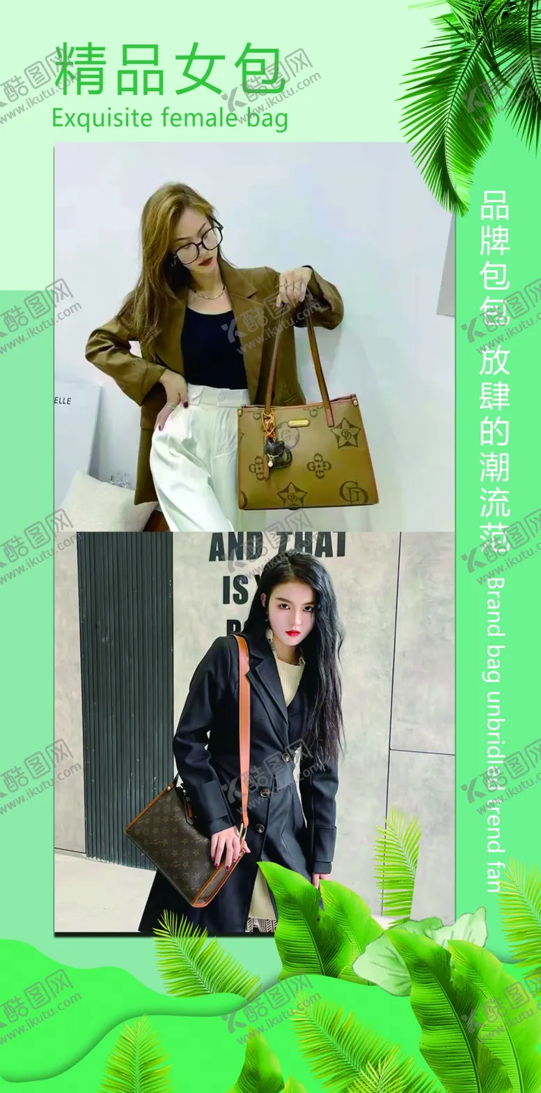 编号：90218412050219475303【酷图网】源文件下载-精品女包
