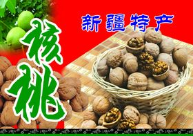 核桃