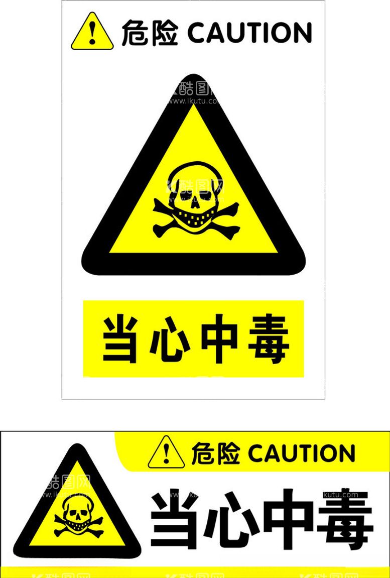 编号：13987412160745062399【酷图网】源文件下载-当心中毒