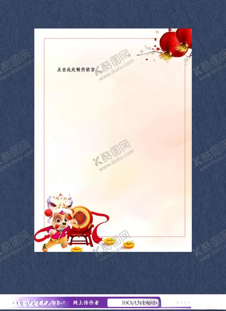 编号：44641004300124312430【酷图网】源文件下载-春节信纸
