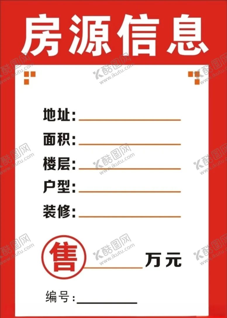 编号：43442906280916334885【酷图网】源文件下载-房源信息