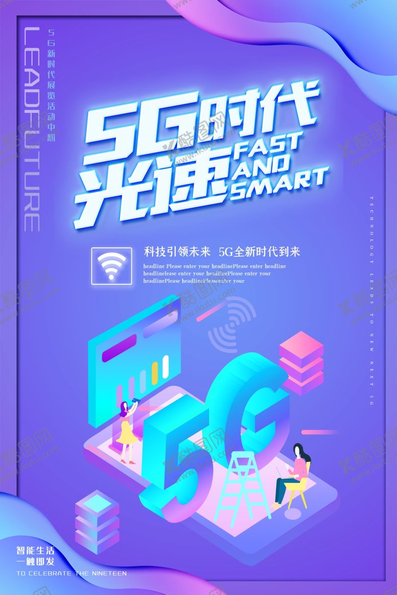 编号：20492106301555376905【酷图网】源文件下载-5G海报