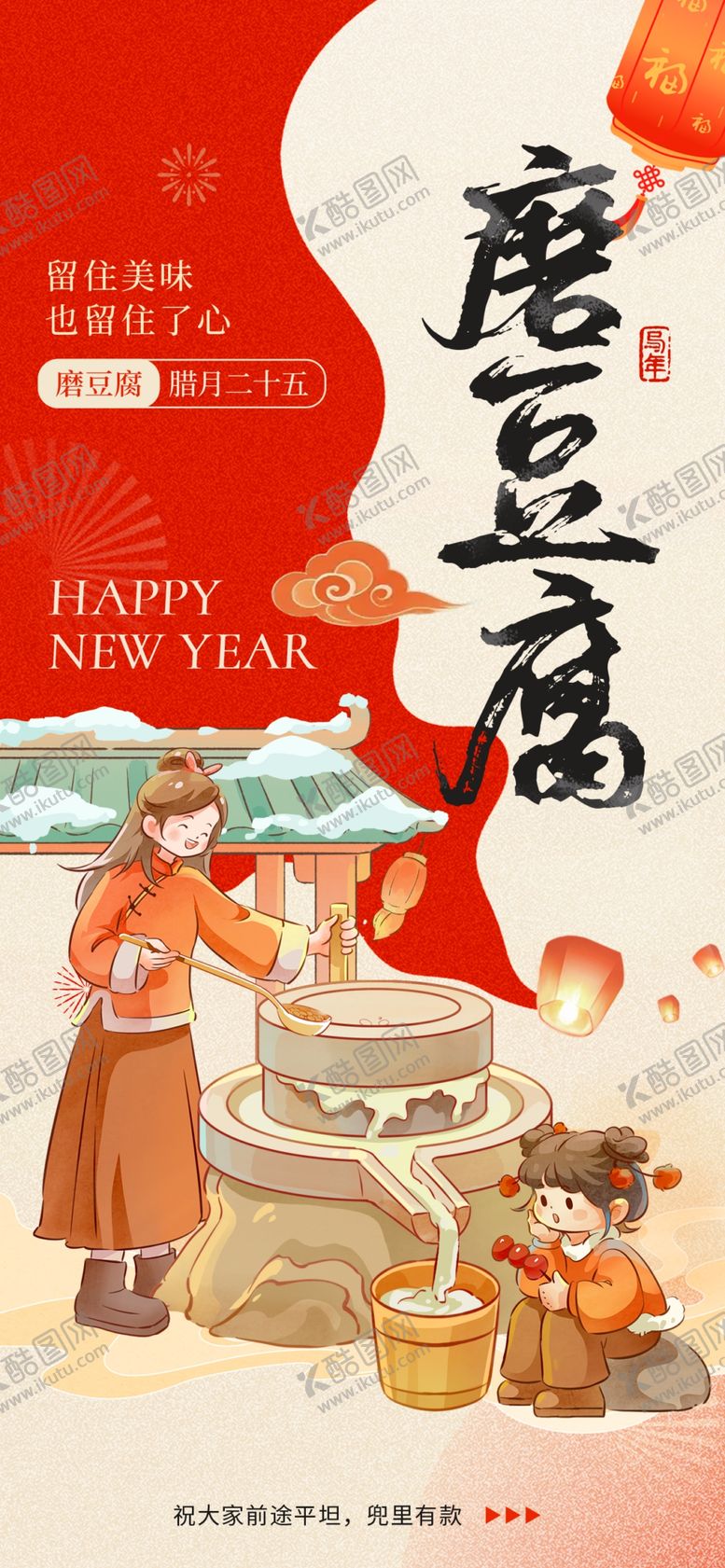 编号：30291104172355376915【酷图网】源文件下载-腊月廿五海报