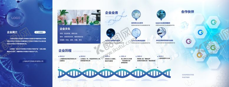 编号：13480805040552497917【酷图网】源文件下载-企业简介