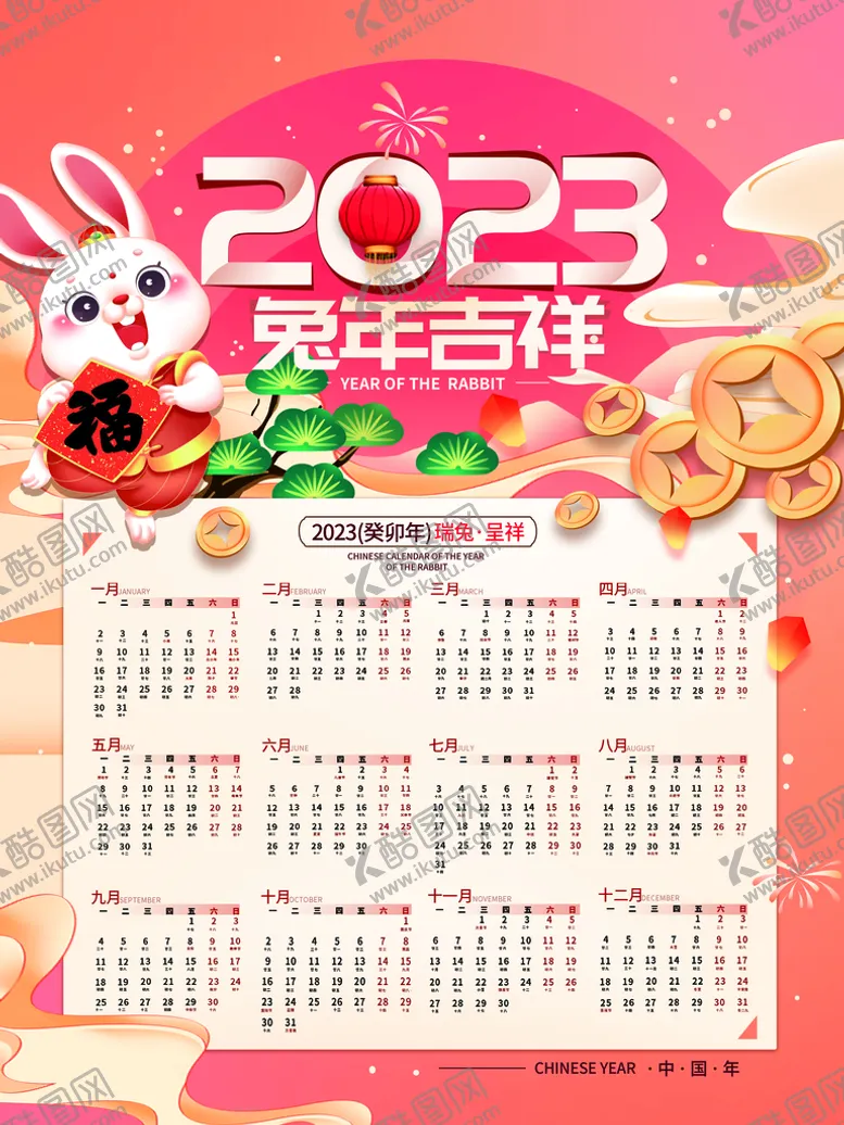 编号：41786309300209039264【酷图网】源文件下载-新年日历