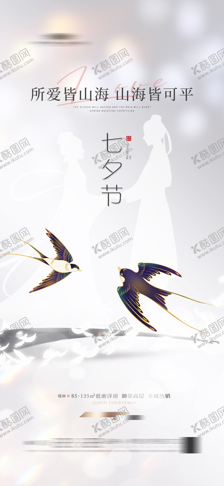 编号：28366909080632231905【酷图网】源文件下载-七夕节海报