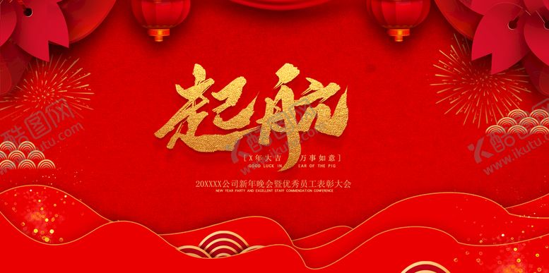 编号：62319611032254333115【酷图网】源文件下载-起航2022