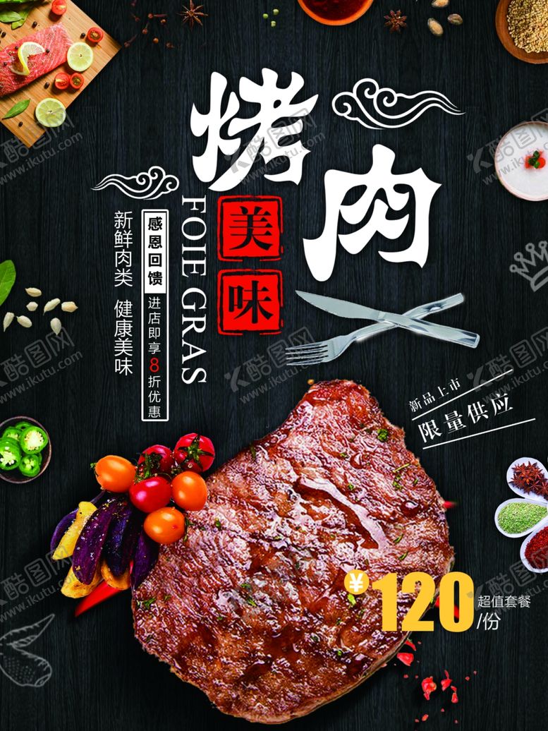 编号：95233010120109195931【酷图网】源文件下载-烧烤烤肉