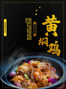 黄焖鸡