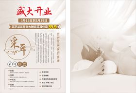 盛大开业宣传页展示